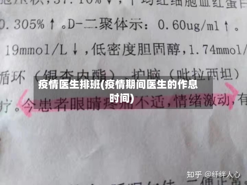 疫情医生排班(疫情期间医生的作息时间)-第2张图片