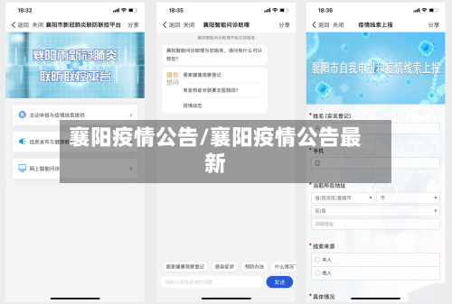 襄阳疫情公告/襄阳疫情公告最新-第2张图片