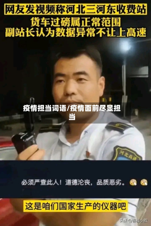 疫情担当词语/疫情面前尽显担当