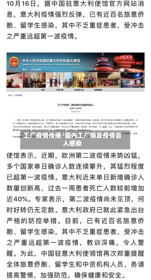 工厂疫情传播/国内工厂爆发疫情百人感染