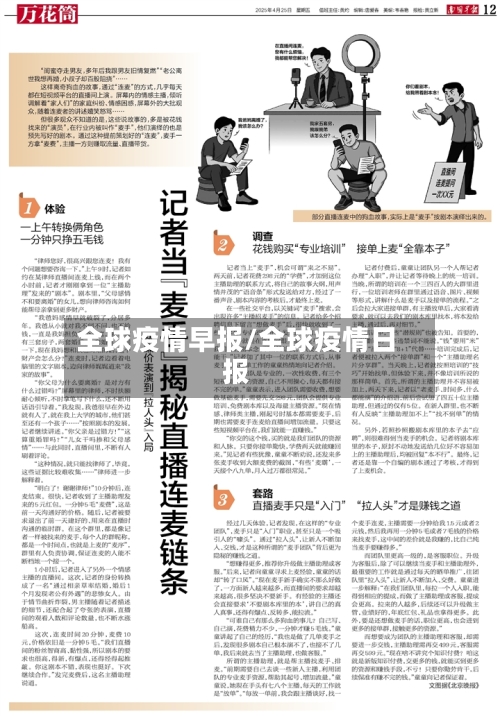 全球疫情早报/全球疫情日报-第2张图片