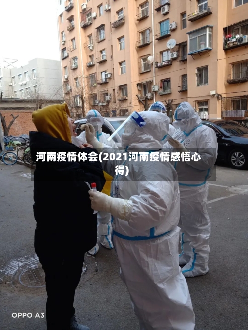 河南疫情体会(2021河南疫情感悟心得)-第2张图片