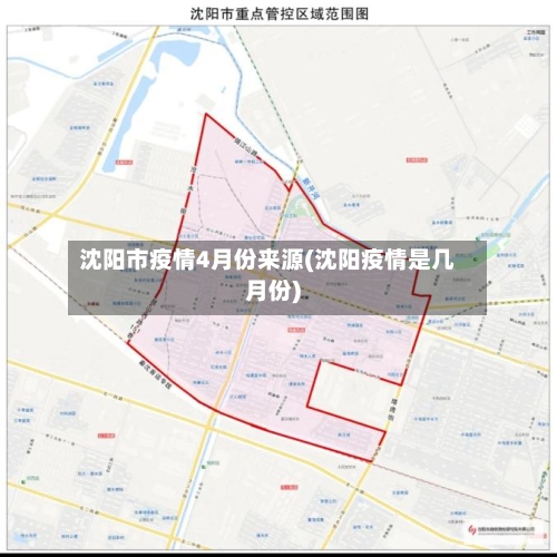 沈阳市疫情4月份来源(沈阳疫情是几月份)