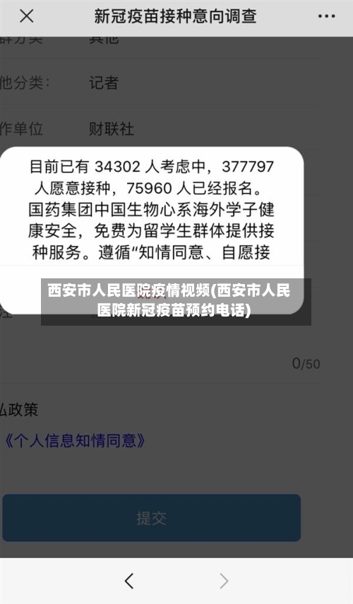 西安市人民医院疫情视频(西安市人民医院新冠疫苗预约电话)
