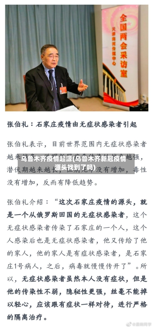 乌鲁木齐疫情起源(乌鲁木齐新冠疫情源头找到了吗)