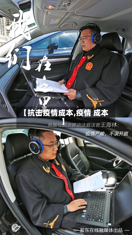 【抗击疫情成本,疫情 成本】-第3张图片