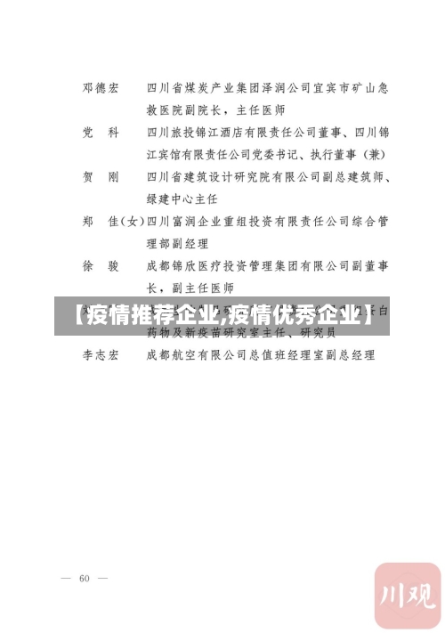 【疫情推荐企业,疫情优秀企业】-第2张图片