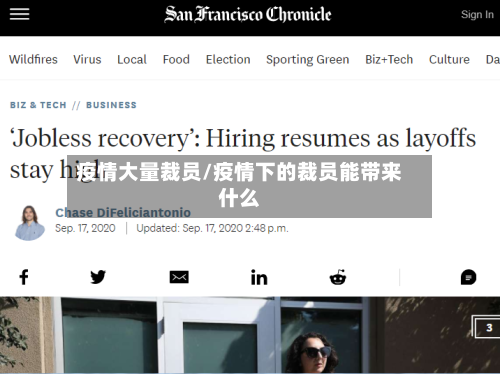 疫情大量裁员/疫情下的裁员能带来什么-第2张图片