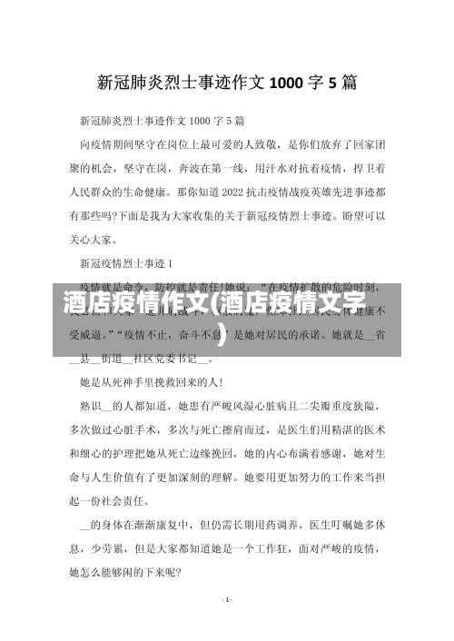 酒店疫情作文(酒店疫情文字)-第3张图片