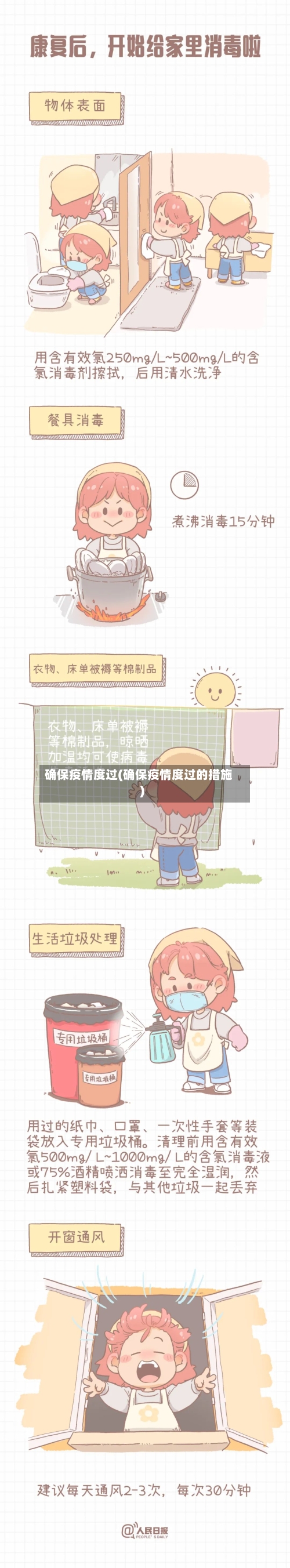 确保疫情度过(确保疫情度过的措施)