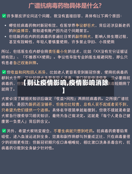 【别让疫情影响,疫情影响消除】-第2张图片