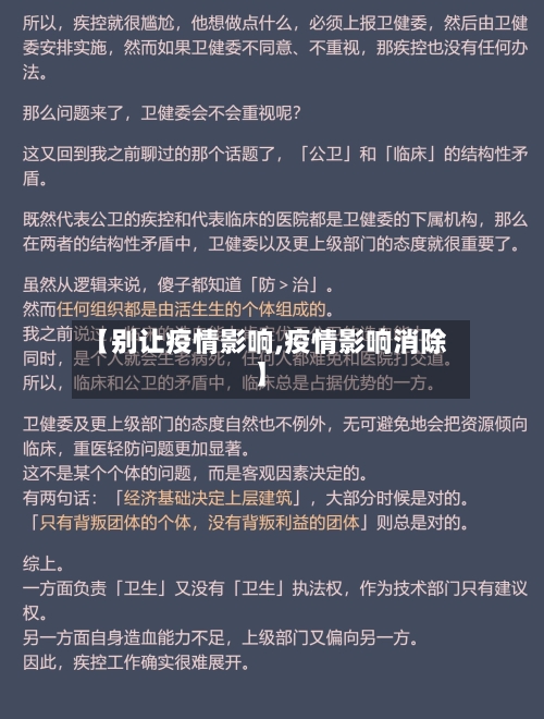 【别让疫情影响,疫情影响消除】