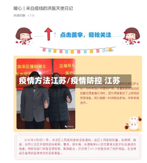 疫情方法江苏/疫情防控 江苏-第2张图片