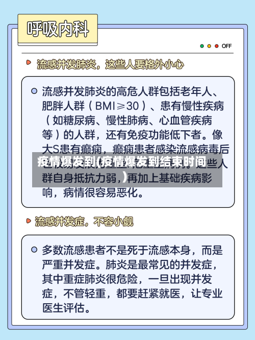 疫情爆发到(疫情爆发到结束时间)-第3张图片