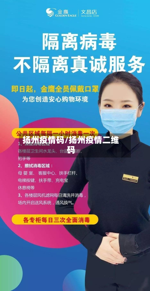 扬州疫情码/扬州疫情二维码