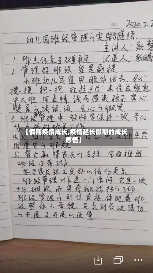 【假期疫情成长,疫情超长假期的成长感悟】