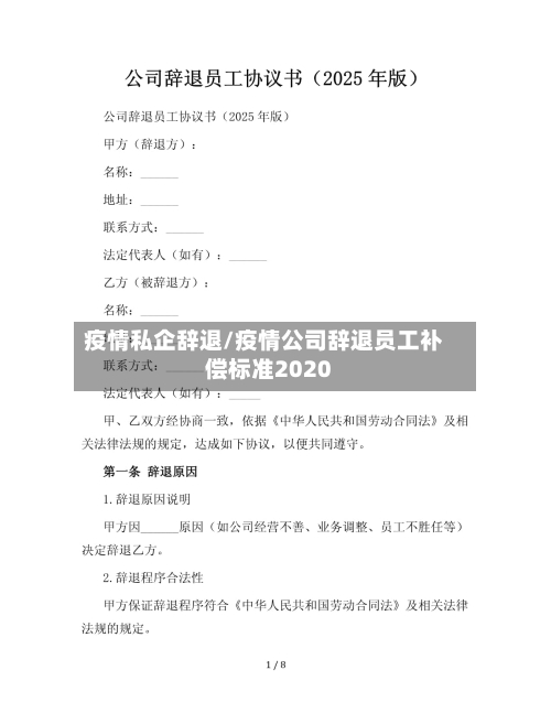 疫情私企辞退/疫情公司辞退员工补偿标准2020-第2张图片
