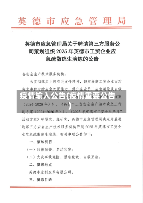 疫情输入公告(疫情重要公告)