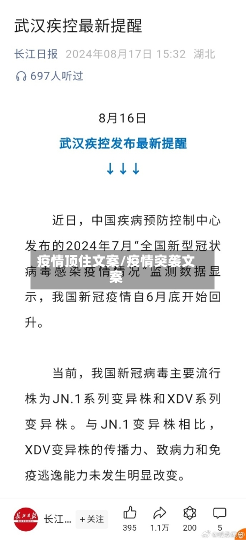 疫情顶住文案/疫情突袭文案