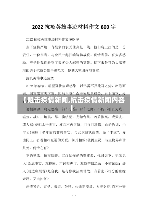 【阻击疫情新闻,抗击疫情新闻内容】-第2张图片