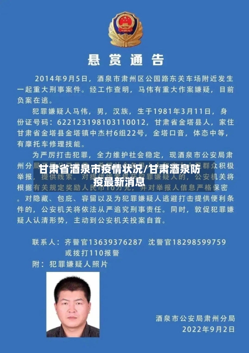 甘肃省酒泉市疫情状况/甘肃酒泉防疫最新消息-第2张图片