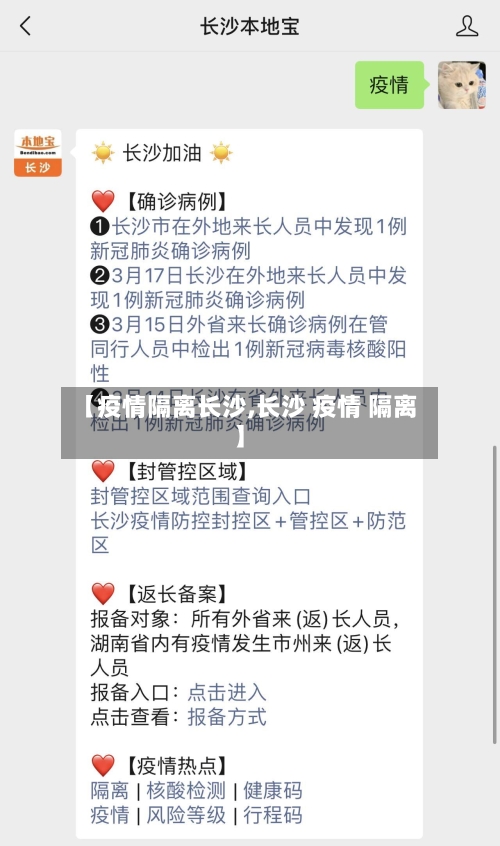 【疫情隔离长沙,长沙 疫情 隔离】-第2张图片