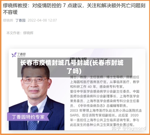 长春市疫情封城几号封城(长春市封城了吗)-第3张图片