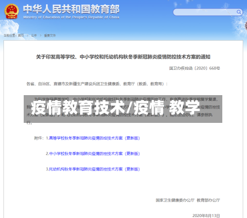 疫情教育技术/疫情 教学-第2张图片