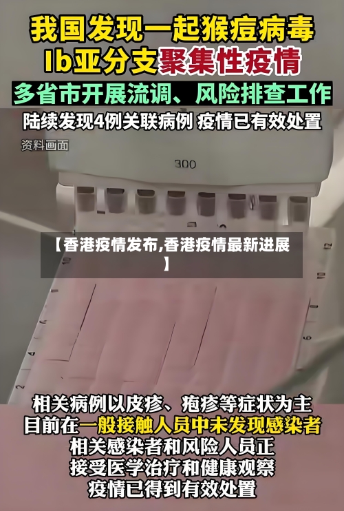 【香港疫情发布,香港疫情最新进展】-第3张图片