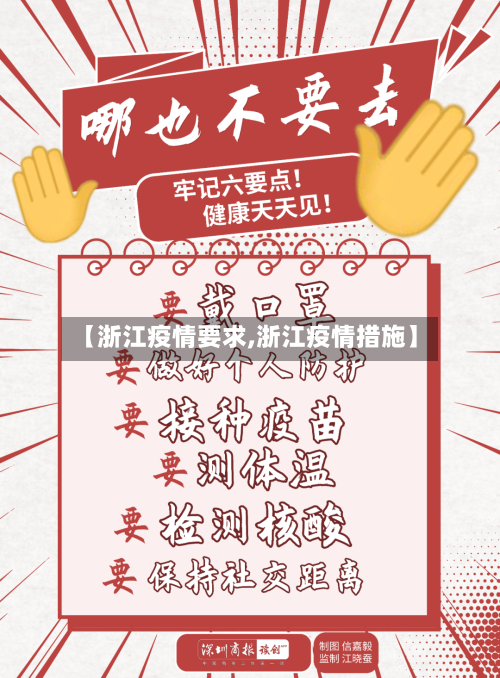 【浙江疫情要求,浙江疫情措施】