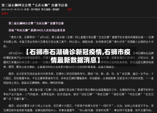 【石狮市石湖确诊新冠疫情,石狮市疫情最新数据消息】