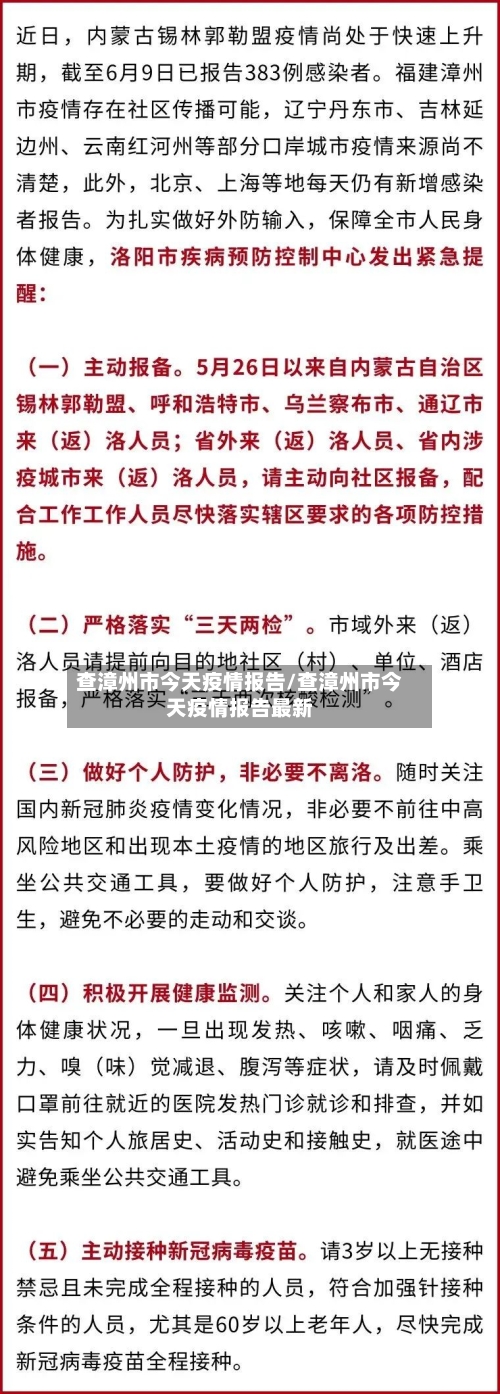 查漳州市今天疫情报告/查漳州市今天疫情报告最新-第2张图片