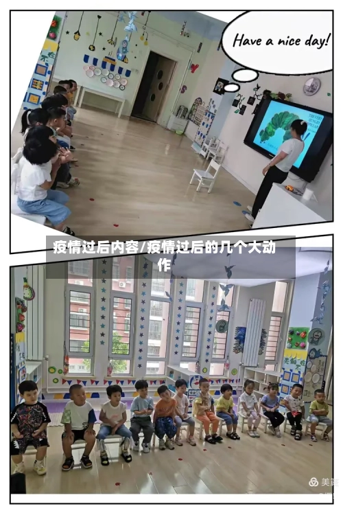 疫情过后内容/疫情过后的几个大动作