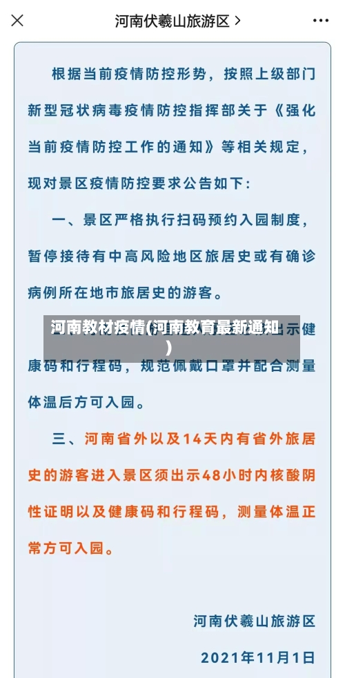 河南教材疫情(河南教育最新通知)-第3张图片
