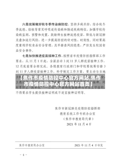 【焦作市疫情防控中心官方网站,焦作市疫情防控中心官方网站首页】