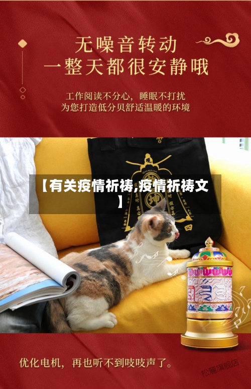 【有关疫情祈祷,疫情祈祷文】-第2张图片