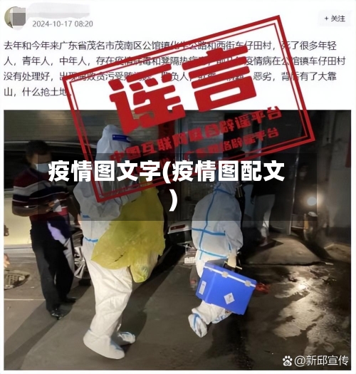 疫情图文字(疫情图配文)-第2张图片