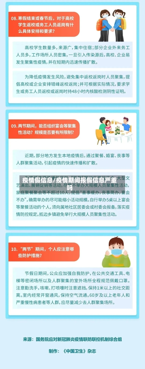 疫情假信息/疫情期间报假信息严重吗-第2张图片
