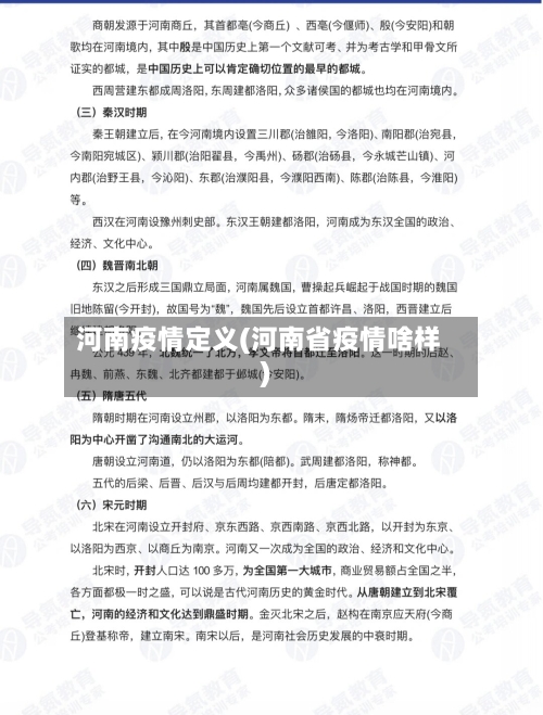 河南疫情定义(河南省疫情啥样)