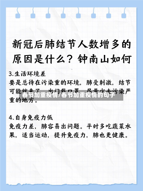 春节加重疫情/春节加重疫情的句子-第2张图片