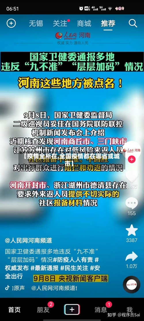 【疫情全所在,全国疫情都在哪省或城市】-第2张图片