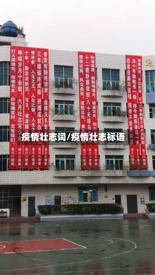 疫情壮志词/疫情壮志标语