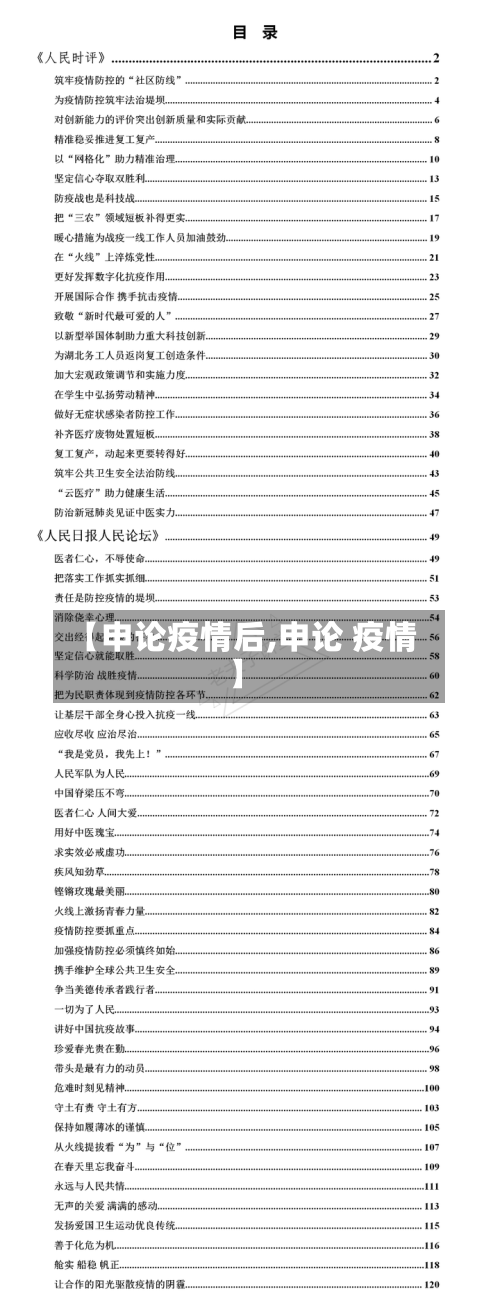 【申论疫情后,申论 疫情】-第2张图片