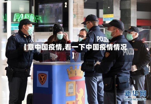 【意中国疫情,看一下中国疫情情况】-第3张图片