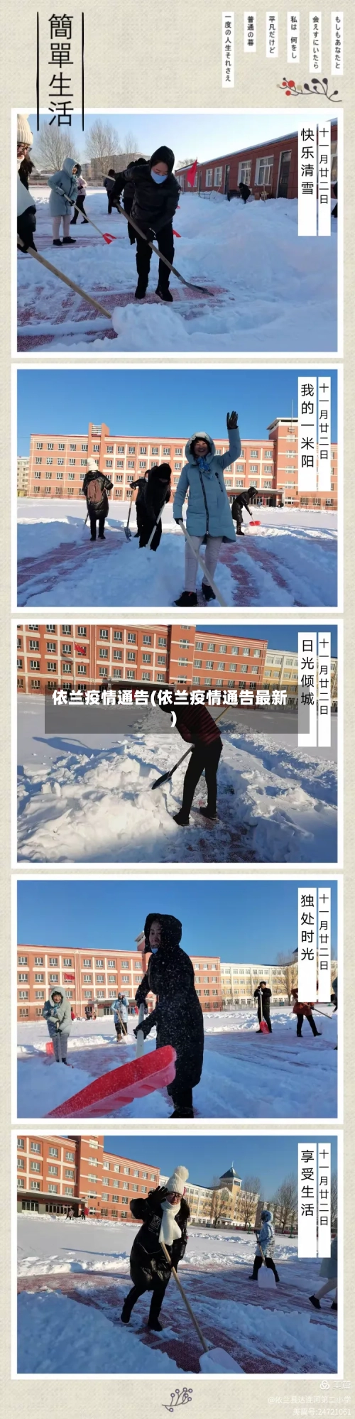 依兰疫情通告(依兰疫情通告最新)