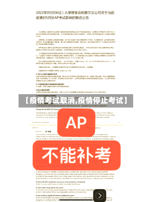 【疫情考试取消,疫情停止考试】