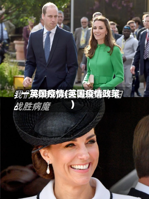 一英国疫情(英国疫情政策)