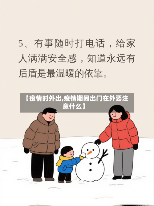 【疫情时外出,疫情期间出门在外要注意什么】