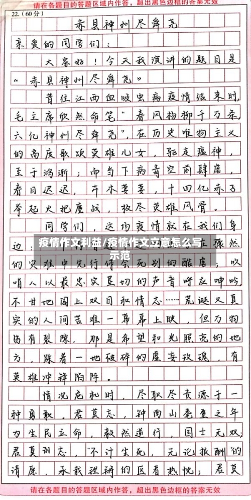 疫情作文利益/疫情作文立意怎么写示范