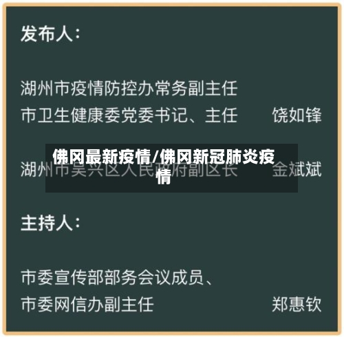 佛冈最新疫情/佛冈新冠肺炎疫情